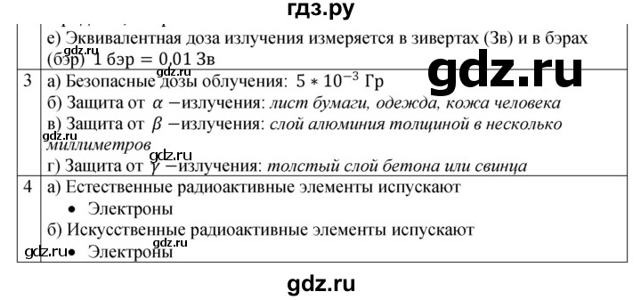 ГДЗ по физике 9 класс Перышкин рабочая тетрадь  страница - 148, Решебник 2021