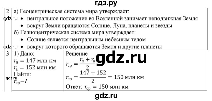 ГДЗ по физике 9 класс Перышкин рабочая тетрадь  страница - 150, Решебник 2021