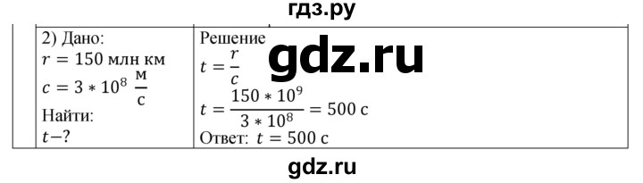 ГДЗ по физике 9 класс Перышкин рабочая тетрадь  страница - 151, Решебник 2021