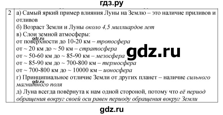 ГДЗ по физике 9 класс Перышкин рабочая тетрадь  страница - 154, Решебник 2021