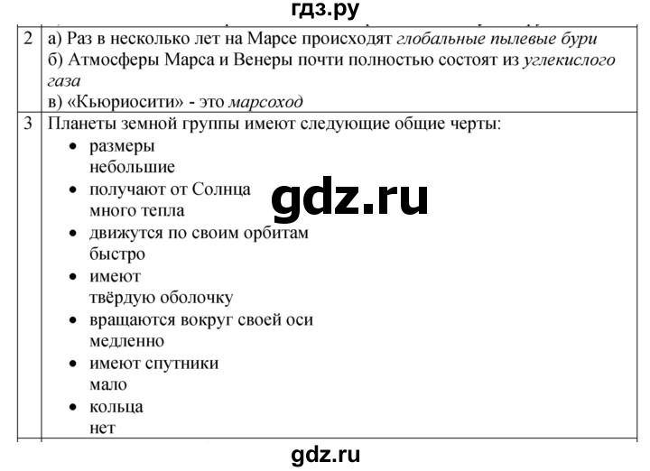 ГДЗ по физике 9 класс Перышкин рабочая тетрадь  страница - 155, Решебник 2021