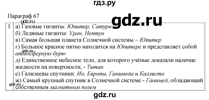 ГДЗ по физике 9 класс Перышкин рабочая тетрадь  страница - 156, Решебник 2021