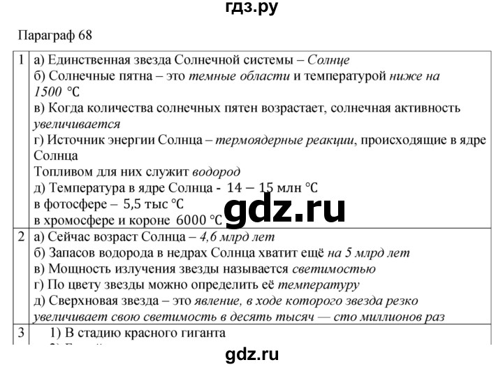 ГДЗ по физике 9 класс Перышкин рабочая тетрадь  страница - 158, Решебник 2021