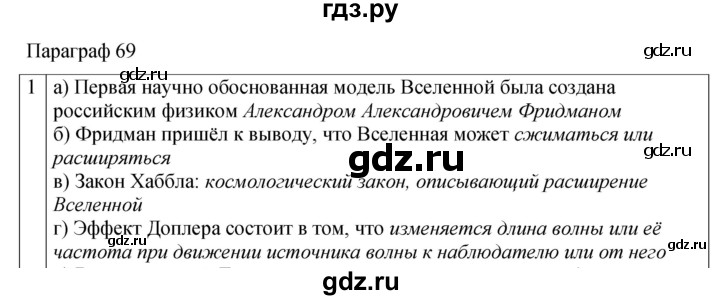 ГДЗ по физике 9 класс Перышкин рабочая тетрадь  страница - 159, Решебник 2021