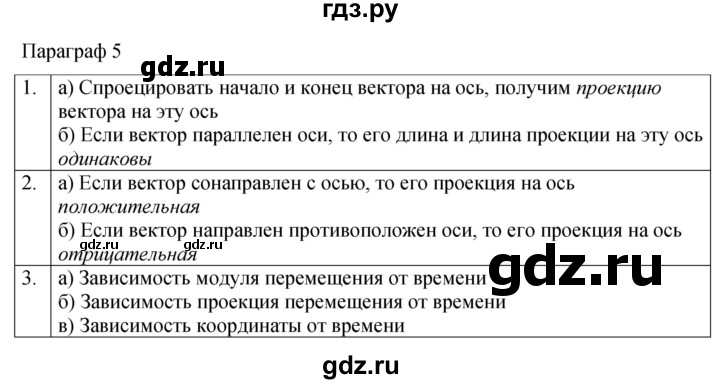 ГДЗ по физике 9 класс Перышкин рабочая тетрадь  страница - 17, Решебник 2021