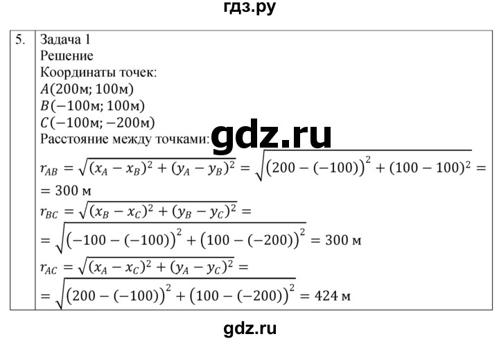 ГДЗ по физике 9 класс Перышкин рабочая тетрадь  страница - 18, Решебник 2021