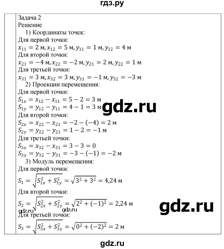 ГДЗ по физике 9 класс Перышкин рабочая тетрадь  страница - 19, Решебник 2021