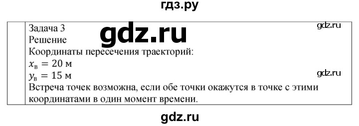 ГДЗ по физике 9 класс Перышкин рабочая тетрадь  страница - 20, Решебник 2021