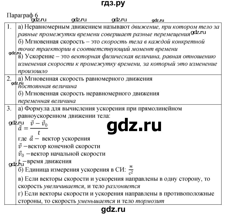 ГДЗ по физике 9 класс Перышкин рабочая тетрадь  страница - 21, Решебник 2021