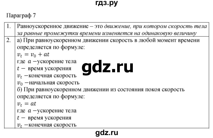 ГДЗ по физике 9 класс Перышкин рабочая тетрадь  страница - 23, Решебник 2021