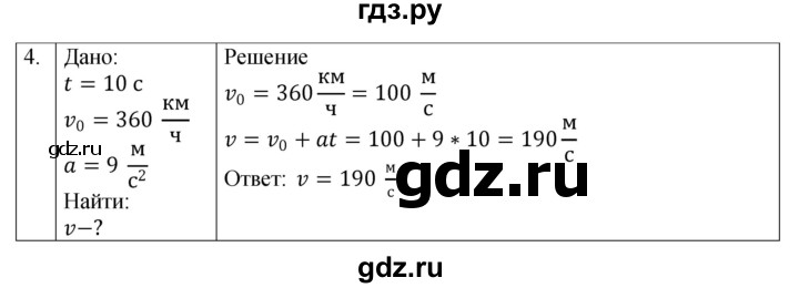 ГДЗ по физике 9 класс Перышкин рабочая тетрадь  страница - 25, Решебник 2021