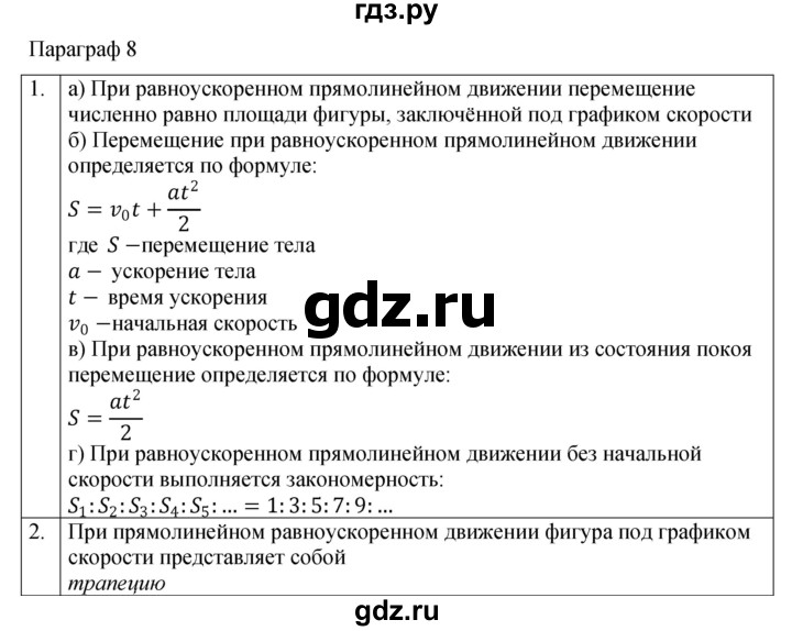 ГДЗ по физике 9 класс Перышкин рабочая тетрадь  страница - 26, Решебник 2021