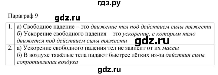 ГДЗ по физике 9 класс Перышкин рабочая тетрадь  страница - 29, Решебник 2021