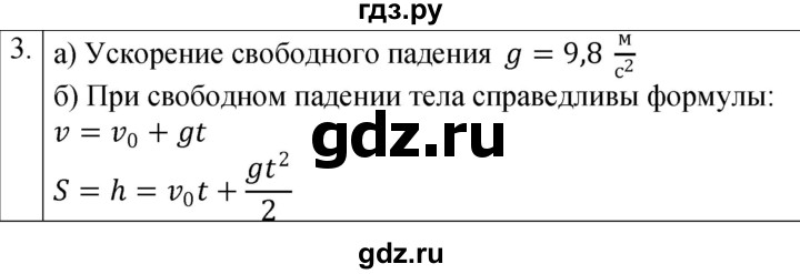 ГДЗ по физике 9 класс Перышкин рабочая тетрадь  страница - 30, Решебник 2021