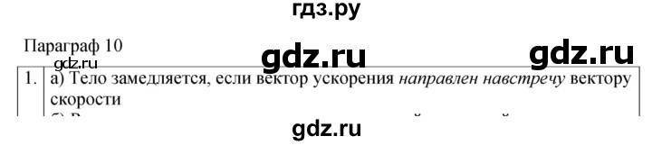 ГДЗ по физике 9 класс Перышкин рабочая тетрадь  страница - 32, Решебник 2021