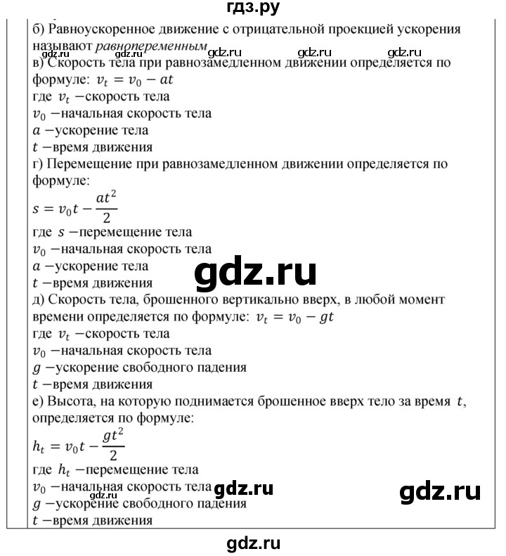 ГДЗ по физике 9 класс Перышкин рабочая тетрадь  страница - 33, Решебник 2021