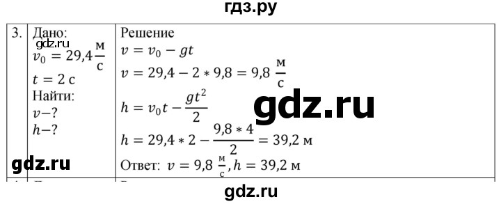 ГДЗ по физике 9 класс Перышкин рабочая тетрадь  страница - 34, Решебник 2021