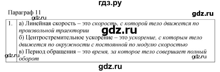 ГДЗ по физике 9 класс Перышкин рабочая тетрадь  страница - 36, Решебник 2021