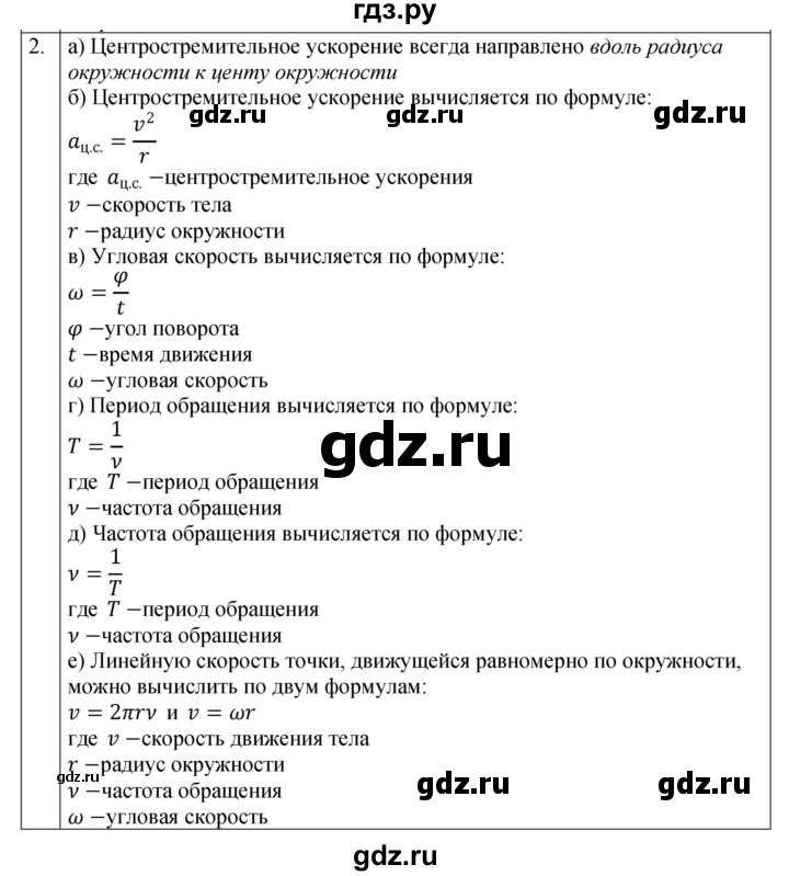 ГДЗ по физике 9 класс Перышкин рабочая тетрадь  страница - 37, Решебник 2021