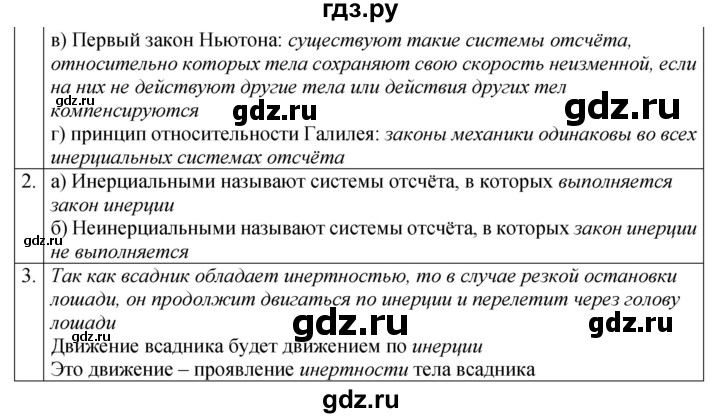 ГДЗ по физике 9 класс Перышкин рабочая тетрадь  страница - 39, Решебник 2021