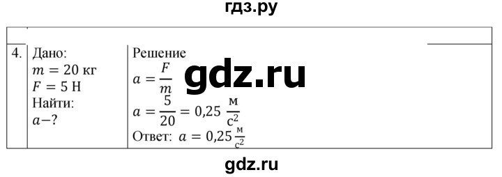 ГДЗ по физике 9 класс Перышкин рабочая тетрадь  страница - 41, Решебник 2021