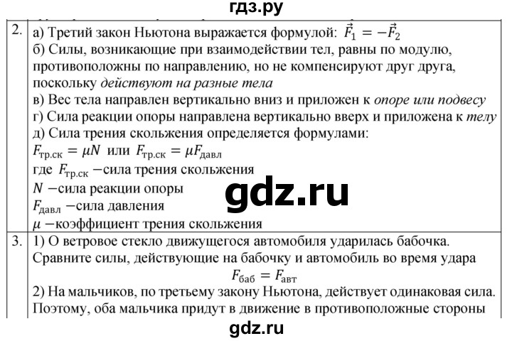 ГДЗ по физике 9 класс Перышкин рабочая тетрадь  страница - 43, Решебник 2021