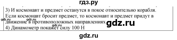 ГДЗ по физике 9 класс Перышкин рабочая тетрадь  страница - 44, Решебник 2021