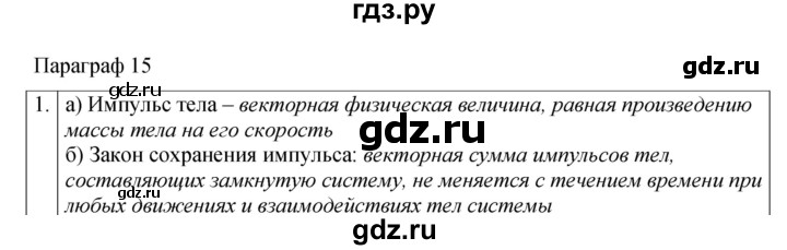 ГДЗ по физике 9 класс Перышкин рабочая тетрадь  страница - 44, Решебник 2021