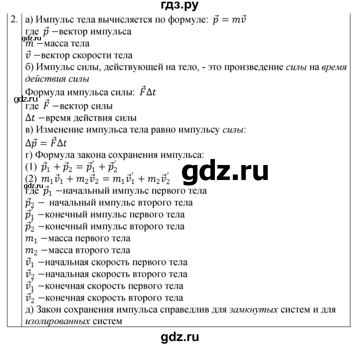 ГДЗ по физике 9 класс Перышкин рабочая тетрадь  страница - 45, Решебник 2021