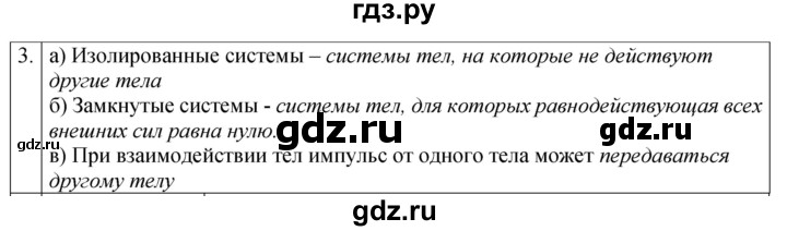 ГДЗ по физике 9 класс Перышкин рабочая тетрадь  страница - 46, Решебник 2021