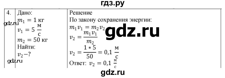 ГДЗ по физике 9 класс Перышкин рабочая тетрадь  страница - 49, Решебник 2021