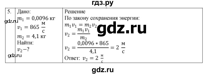 ГДЗ по физике 9 класс Перышкин рабочая тетрадь  страница - 50, Решебник 2021