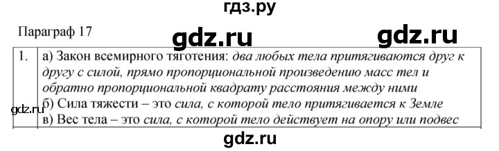 ГДЗ по физике 9 класс Перышкин рабочая тетрадь  страница - 50, Решебник 2021