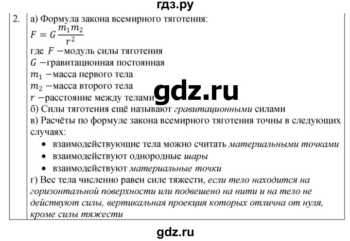 ГДЗ по физике 9 класс Перышкин рабочая тетрадь  страница - 51, Решебник 2021