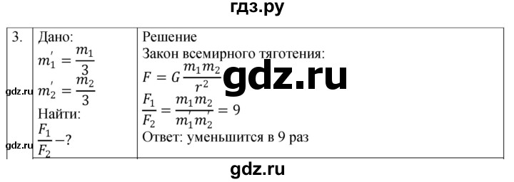 ГДЗ по физике 9 класс Перышкин рабочая тетрадь  страница - 51, Решебник 2021