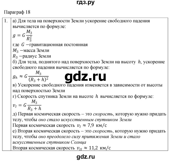 ГДЗ по физике 9 класс Перышкин рабочая тетрадь  страница - 54, Решебник 2021