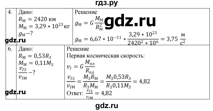 ГДЗ по физике 9 класс Перышкин рабочая тетрадь  страница - 56, Решебник 2021