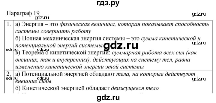 ГДЗ по физике 9 класс Перышкин рабочая тетрадь  страница - 57, Решебник 2021