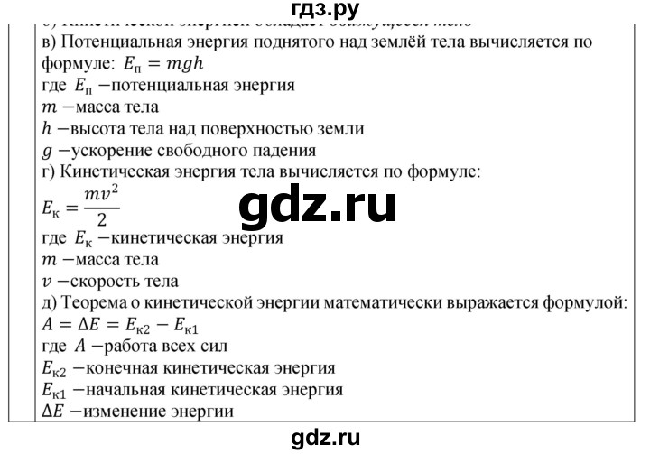 ГДЗ по физике 9 класс Перышкин рабочая тетрадь  страница - 58, Решебник 2021