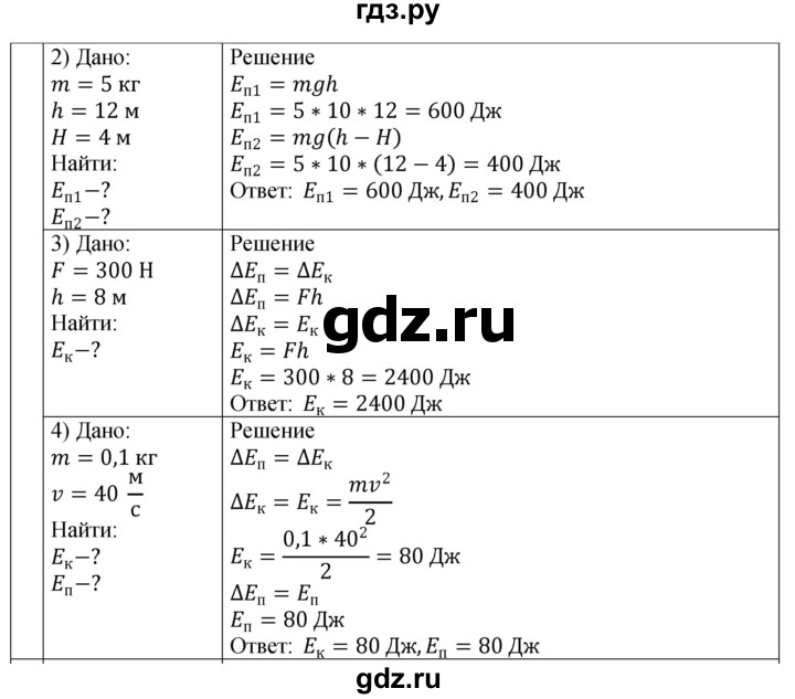 ГДЗ по физике 9 класс Перышкин рабочая тетрадь  страница - 59, Решебник 2021