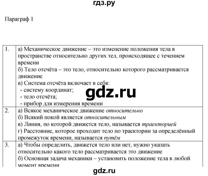 ГДЗ по физике 9 класс Перышкин рабочая тетрадь  страница - 6, Решебник 2021