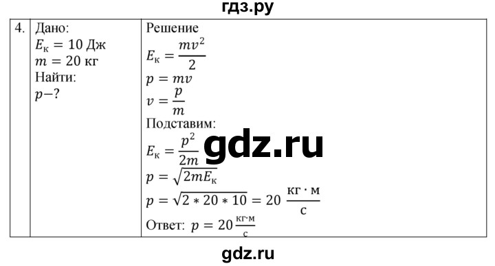 ГДЗ по физике 9 класс Перышкин рабочая тетрадь  страница - 60, Решебник 2021