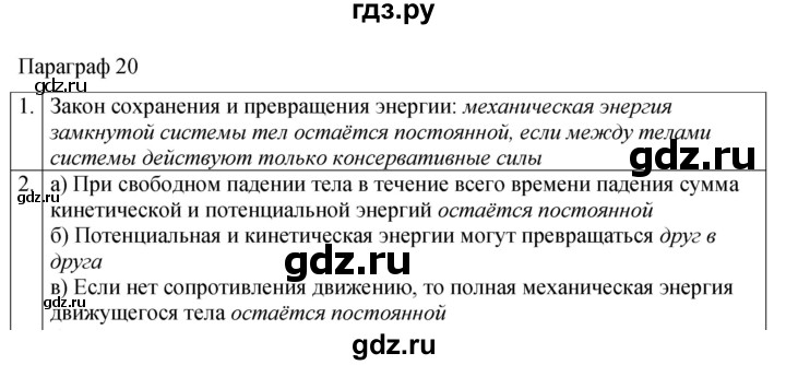 ГДЗ по физике 9 класс Перышкин рабочая тетрадь  страница - 60, Решебник 2021