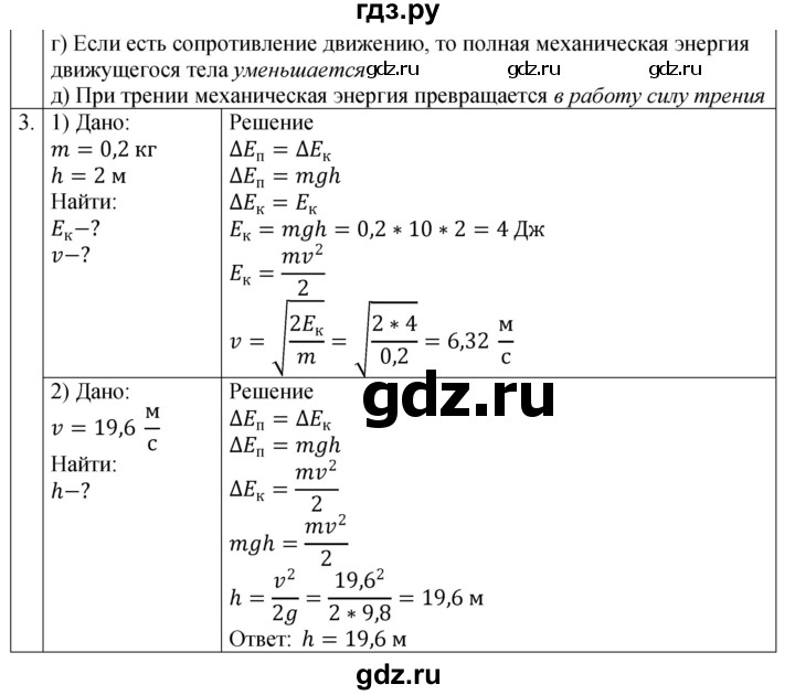 ГДЗ по физике 9 класс Перышкин рабочая тетрадь  страница - 61, Решебник 2021