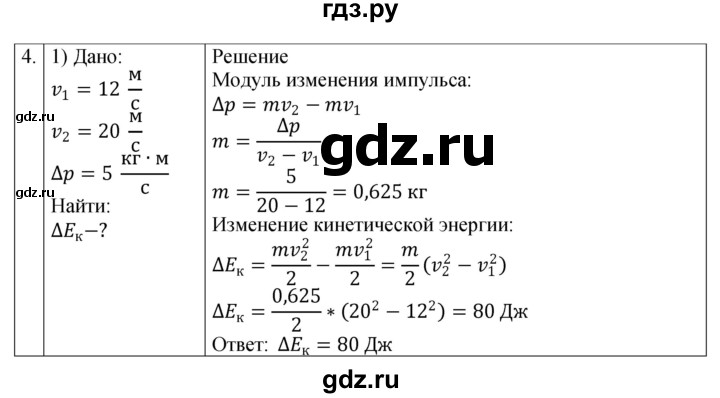 ГДЗ по физике 9 класс Перышкин рабочая тетрадь  страница - 62, Решебник 2021