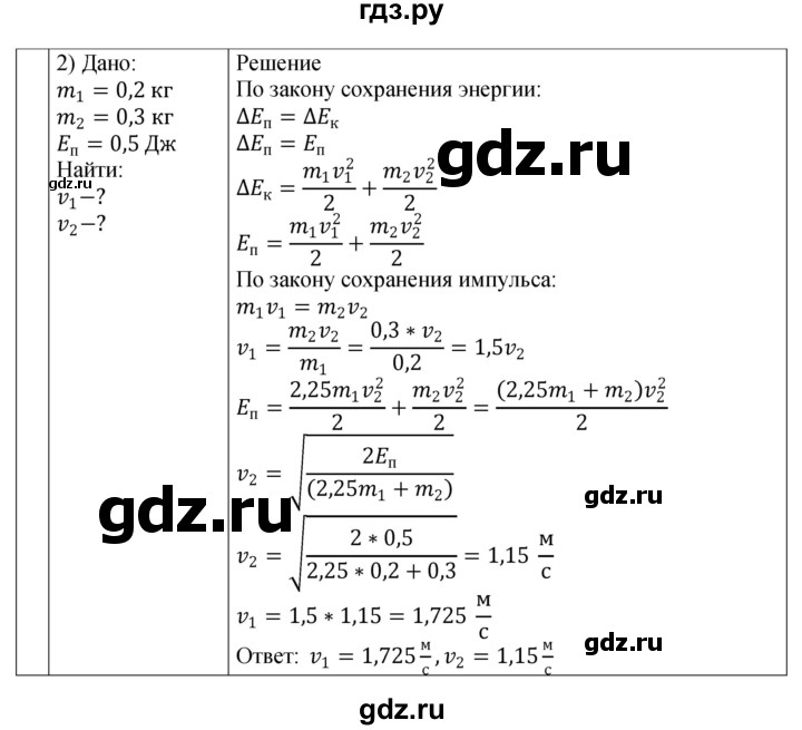 ГДЗ по физике 9 класс Перышкин рабочая тетрадь  страница - 62, Решебник 2021