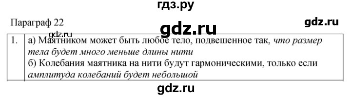 ГДЗ по физике 9 класс Перышкин рабочая тетрадь  страница - 64, Решебник 2021