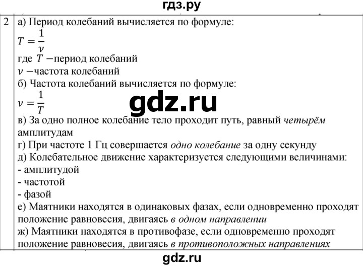 ГДЗ по физике 9 класс Перышкин рабочая тетрадь  страница - 67, Решебник 2021