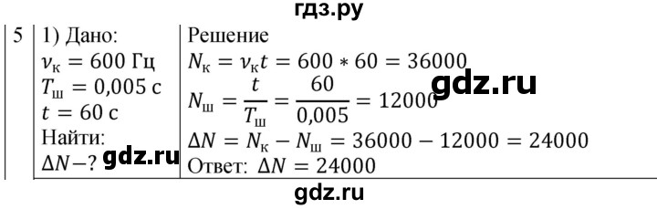 ГДЗ по физике 9 класс Перышкин рабочая тетрадь  страница - 69, Решебник 2021