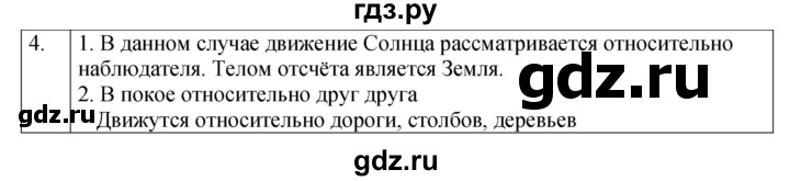 ГДЗ по физике 9 класс Перышкин рабочая тетрадь  страница - 7, Решебник 2021